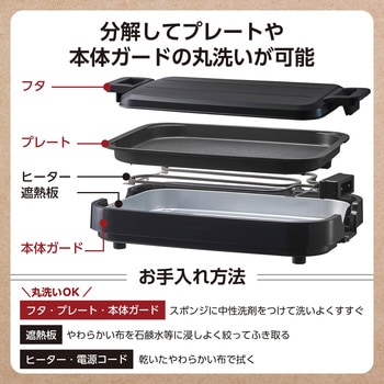 ホットプレート 角型 平面プレート 幅広 深さ2.8cm パーツ取り外し可能 丸洗い - テスコム