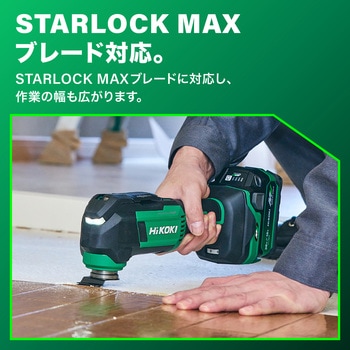 36V 充電式マルチツール(カットソー) HiKOKI(日立工機)