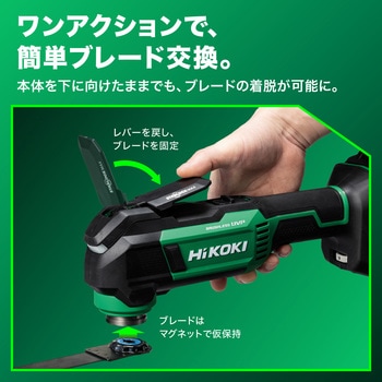 36V 充電式マルチツール(カットソー) HiKOKI(日立工機)