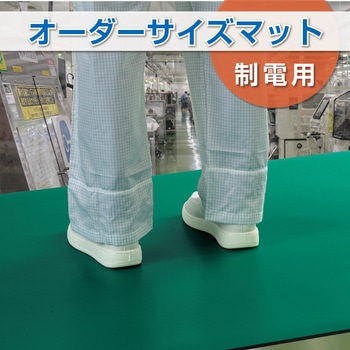 【オーダー】オーダーサイズマット 制電クッションシートHG テラモト