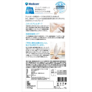 クラスメディカル 手が荒れにくい やさしいニトリル手袋 メディコムジャパン