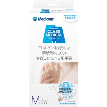 クラスメディカル 手が荒れにくい やさしいニトリル手袋 メディコムジャパン