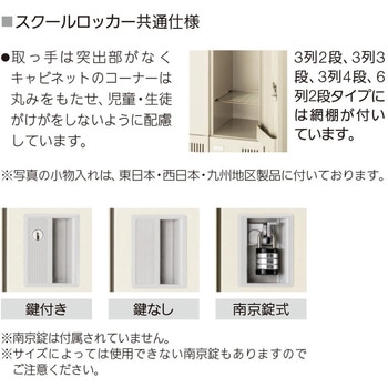 スクールロッカー 鍵付 内田洋行