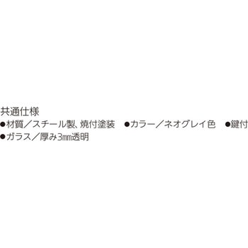 データファイル書庫 引違い 内田洋行