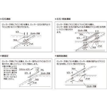 転倒防止金具 内田洋行