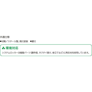 システムロッカー 内田洋行