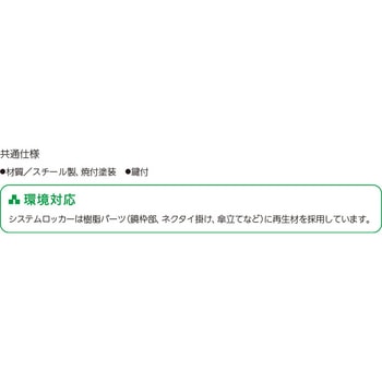 システムロッカー 内田洋行