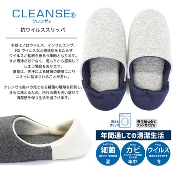 クレンゼ 抗ウイルス バブーシュスリッパ オクムラ