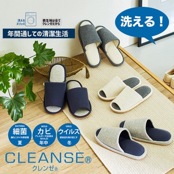 クレンゼ 抗ウイルス 外縫いスリッパ - オクムラ