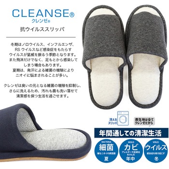 クレンゼ 抗ウイルス 外縫いスリッパ - オクムラ