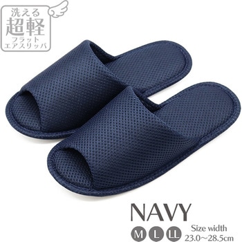 メッシュ 洗える超軽フラットエアスリッパ オクムラ