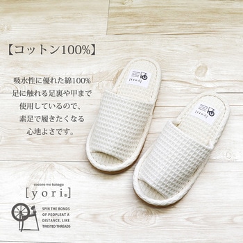yoriヨリスタンダードスリッパ - オクムラ