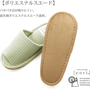 yoriヨリスタンダードスリッパ オクムラ