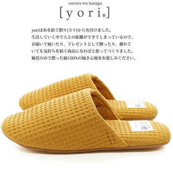yoriヨリソフトスリッパ オクムラ