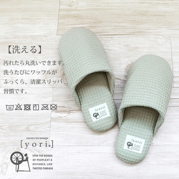 yoriヨリソフトスリッパ オクムラ