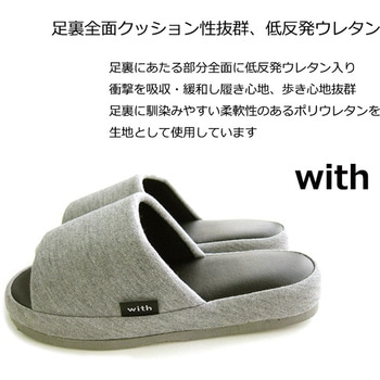 withウィズ低反発スリッパ オクムラ
