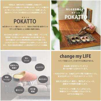 冷える足を寝るまでPOKATTO オクムラ