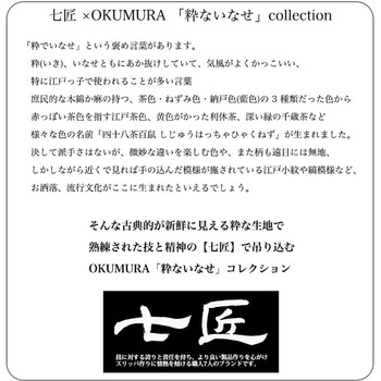 七匠×OKUMURA 日本製 ネオシックスリッパ オクムラ