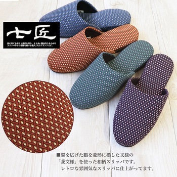 七匠×OKUMURA 日本製 ネオシックスリッパ オクムラ