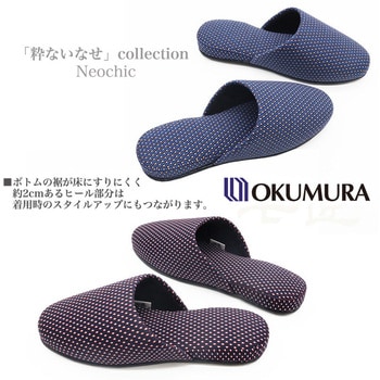 七匠×OKUMURA 日本製 ネオシックスリッパ オクムラ