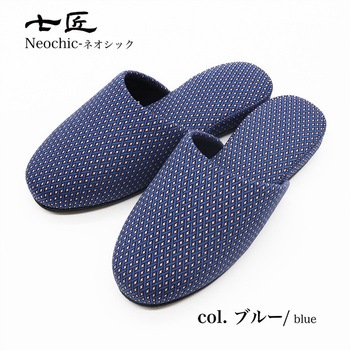 七匠×OKUMURA 日本製 ネオシックスリッパ オクムラ