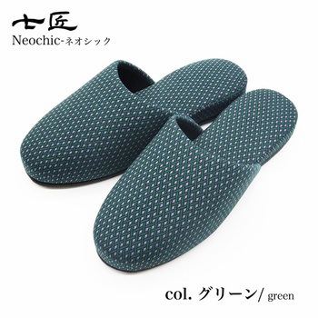 七匠×OKUMURA 日本製 ネオシックスリッパ オクムラ