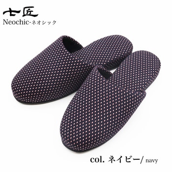 七匠×OKUMURA 日本製 ネオシックスリッパ オクムラ