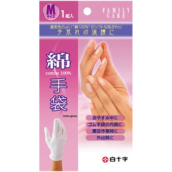FC綿手袋 白十字