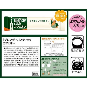 ブレンディスティック小・中容量 AGF(味の素AGF)