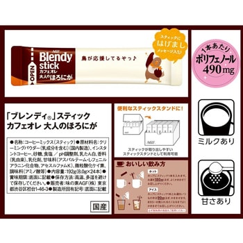 ブレンディスティック小・中容量 AGF(味の素AGF)