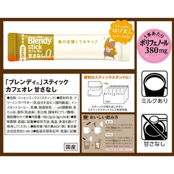 ブレンディスティック小・中容量 AGF(味の素AGF)