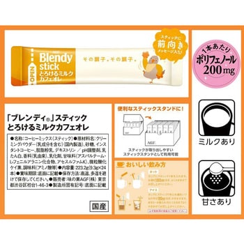 ブレンディスティック小・中容量 AGF(味の素AGF)