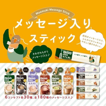 ブレンディスティック小・中容量 AGF(味の素AGF)