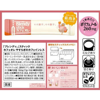 ブレンディスティック小・中容量 AGF(味の素AGF)