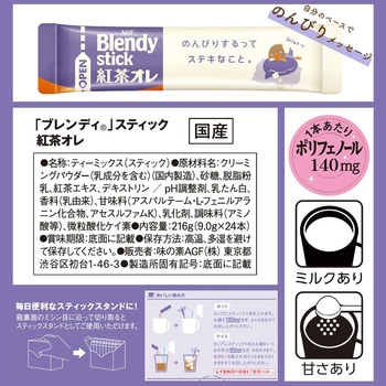 AGF ブレンディ スティック 紅茶オレ AGF(味の素AGF)