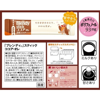 AGF ブレンディ スティック ココア・オレ AGF(味の素AGF)