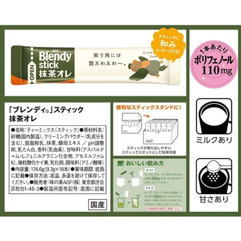 AGF ブレンディスティック 抹茶オレ AGF(味の素AGF)
