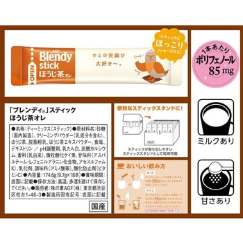 AGF ブレンディスティック ほうじ茶オレ AGF(味の素AGF)