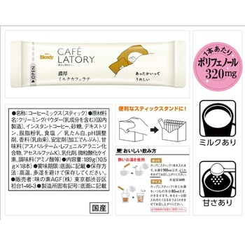 ブレンディ カフェラトリー スティック 濃厚シリーズ【ミルクカフェラテ】【ミルクカフェラテ甘さなし】【ビターカフェラテ】【クリーミーカプチーノ】【キャラメルマキアート】 AGF(味の素AGF)