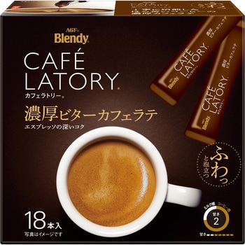 ブレンディ カフェラトリー スティック 濃厚シリーズ【ミルクカフェラテ】【ミルクカフェラテ甘さなし】【ビターカフェラテ】【クリーミーカプチーノ】【キャラメルマキアート】 AGF(味の素AGF)