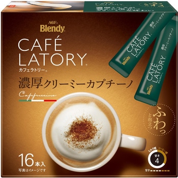 ブレンディ カフェラトリー スティック 濃厚シリーズ【ミルクカフェラテ】【ミルクカフェラテ甘さなし】【ビターカフェラテ】【クリーミーカプチーノ】【キャラメルマキアート】 AGF(味の素AGF)