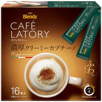 ブレンディ カフェラトリー スティック 濃厚シリーズ【ミルクカフェラテ】【ミルクカフェラテ甘さなし】【ビターカフェラテ】【クリーミーカプチーノ】【キャラメルマキアート】 AGF(味の素AGF)