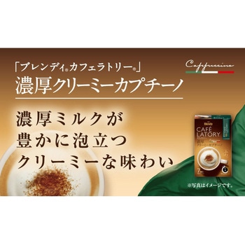 ブレンディ カフェラトリー スティック 濃厚シリーズ【ミルクカフェラテ】【ミルクカフェラテ甘さなし】【ビターカフェラテ】【クリーミーカプチーノ】【キャラメルマキアート】 AGF(味の素AGF)