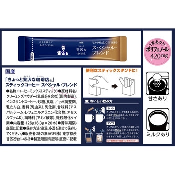 ちょっと贅沢な珈琲店 スティツク コーヒー 【100本】【26本】【アソート】【カフェラテ】 AGF(味の素AGF)