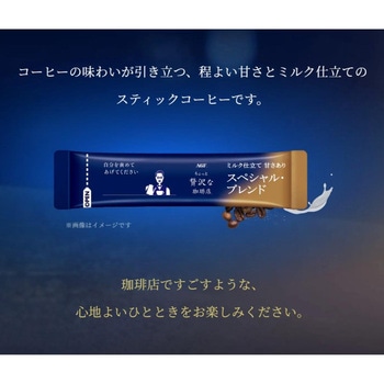 ちょっと贅沢な珈琲店 スティツク コーヒー 【100本】【26本】【アソート】【カフェラテ】 AGF(味の素AGF)