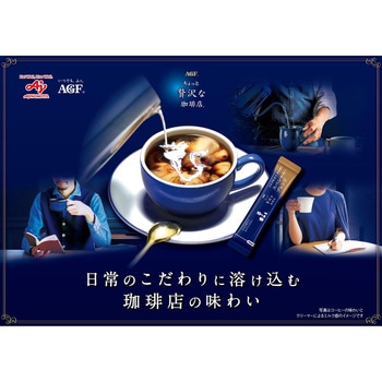 ちょっと贅沢な珈琲店 スティツク コーヒー 【100本】【26本】【アソート】【カフェラテ】 AGF(味の素AGF)