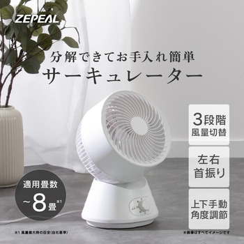 サーキュレーター ゼピール