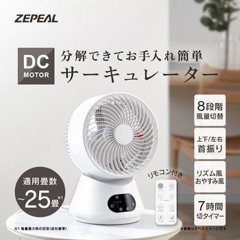 ZSL-D4DB リモコン サーキュレーター DCモーター ゼピール 首