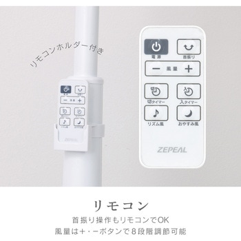 DCリビング扇風機 - ゼピール