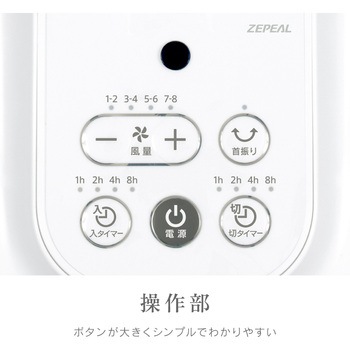 DCリビング扇風機 - ゼピール